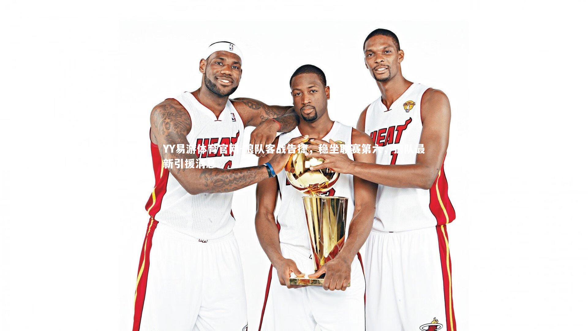 狼队客战告捷，稳坐联赛第六，狼队最新引援消息