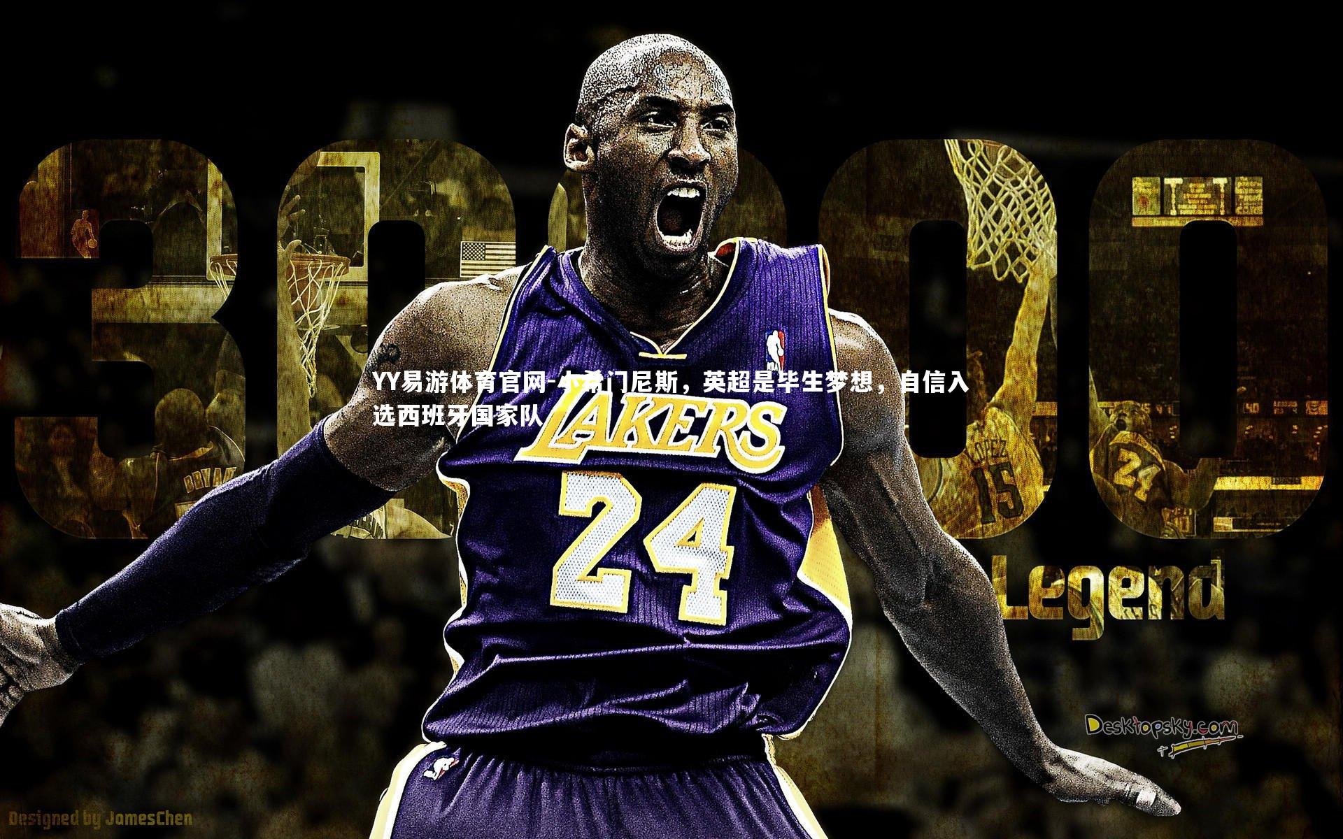 小希门尼斯，英超是毕生梦想，自信入选西班牙国家队