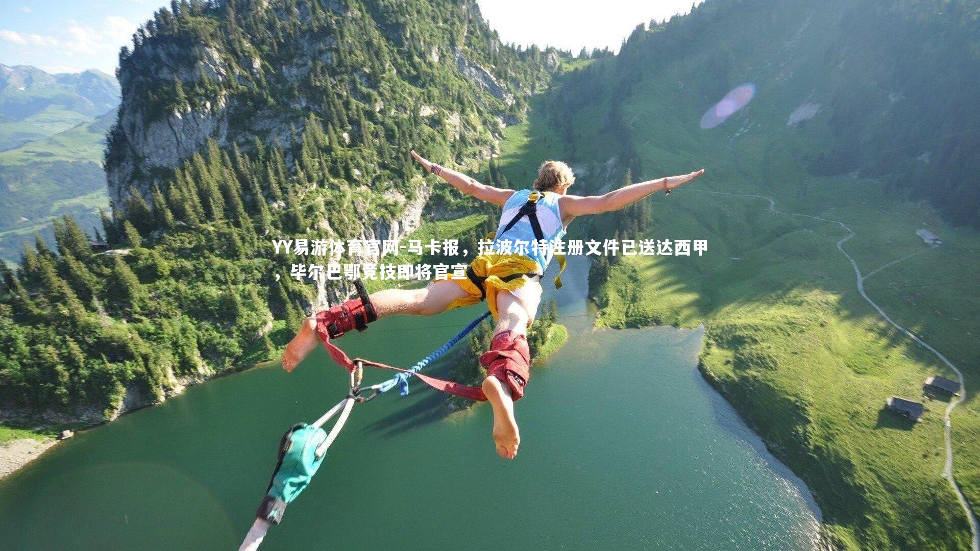 马卡报,拉波尔特注册文件已送达西甲,毕尔巴鄂竞技即将官宣